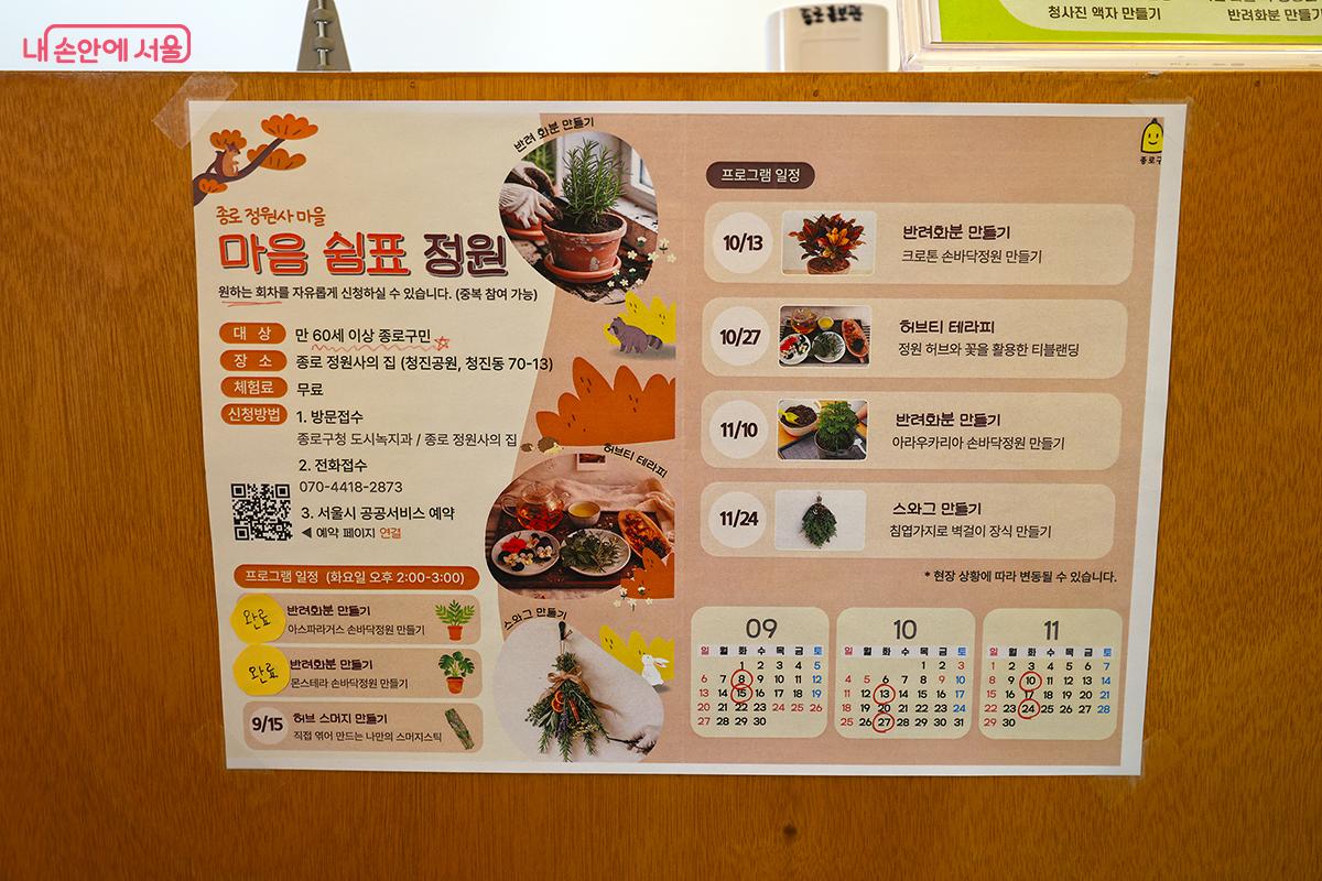 만 60세 이상 종로구민을 위한 마음 쉼표 정원 프로그램 ©김주연