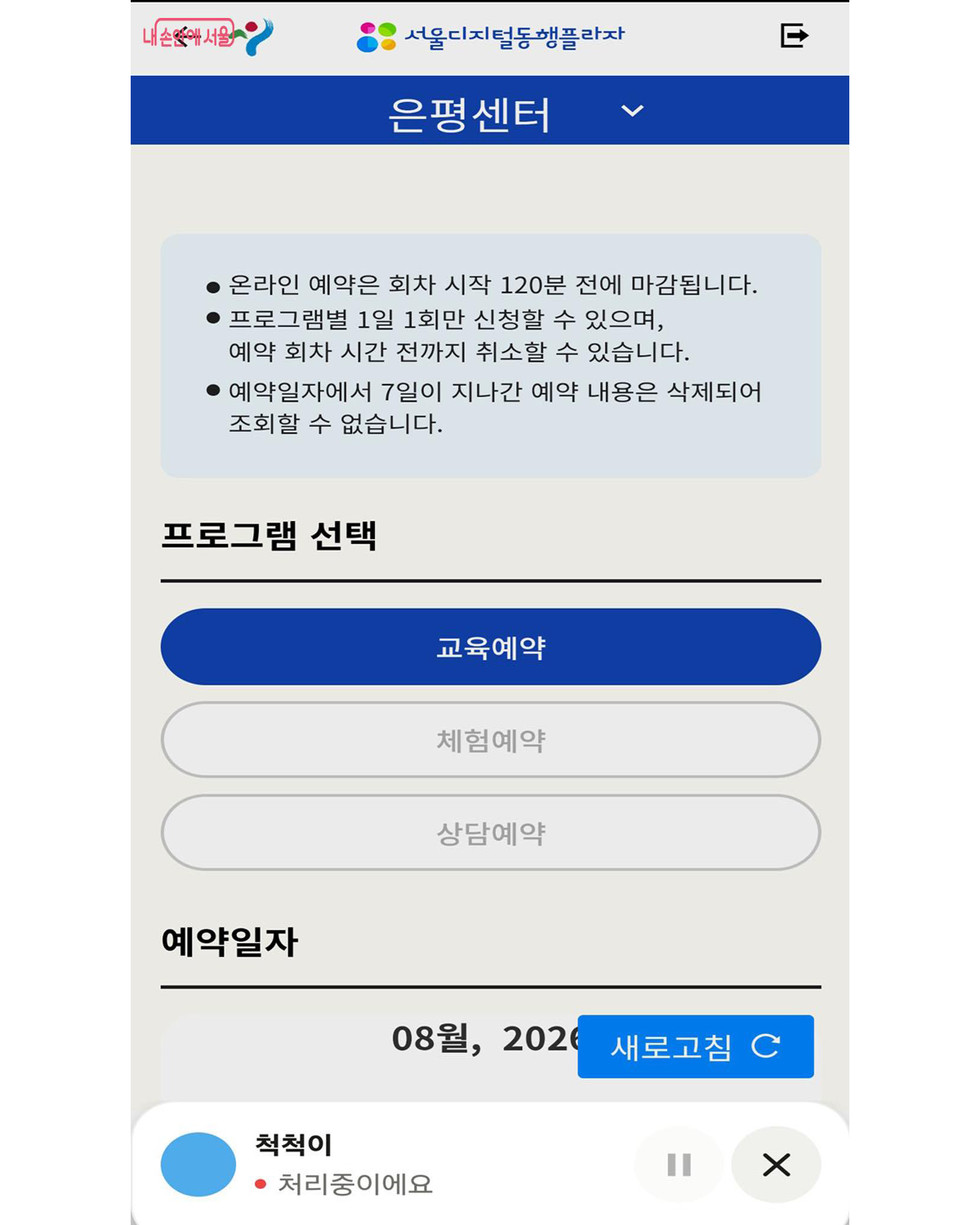 '말하면척척' 앱으로서울디지털동행플라자 체험 프로그램 예약 완료! ©서울디지털동행플라자