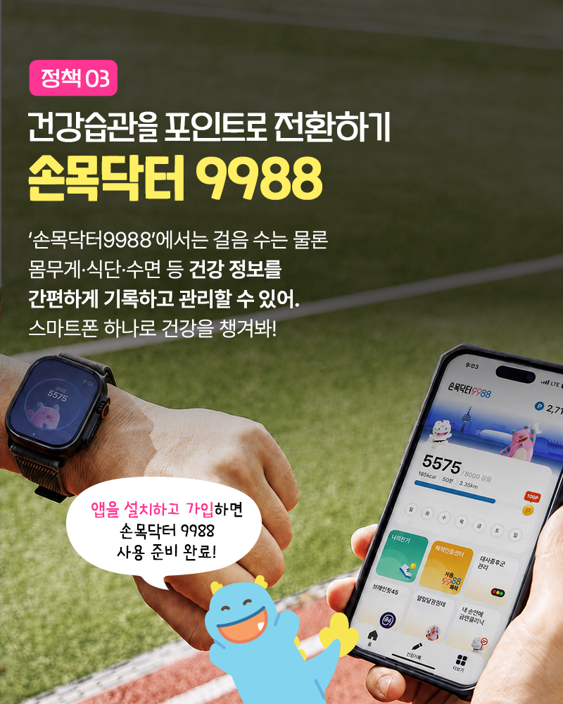손목닥터9988