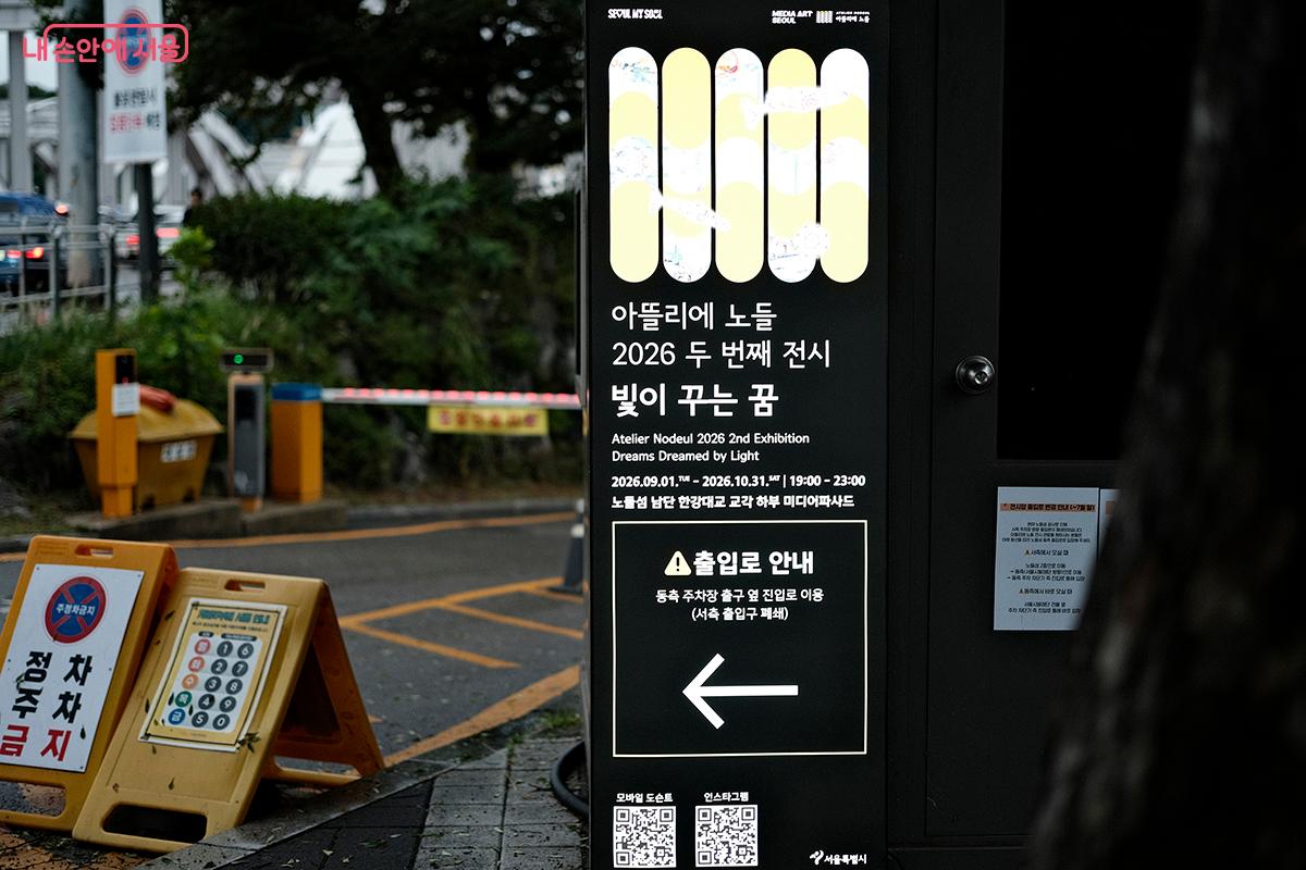 아뜰리에 노들 전시 출입로를 안내하는 입간판 &copy;김아름