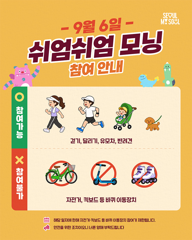 자전거와 킥보드 이용은 제한된다. 