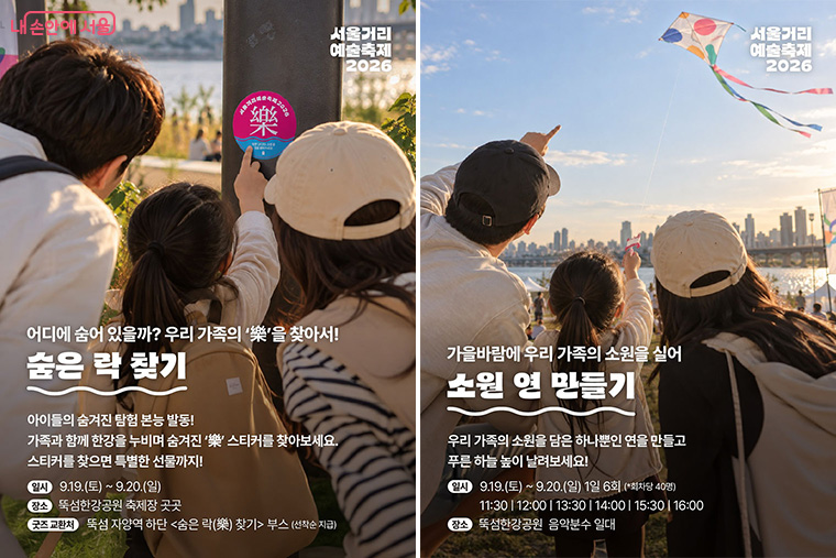 ‘보물찾기, 소원 연 만들기’ 등 다양한 체험에 참여할 수 있다.