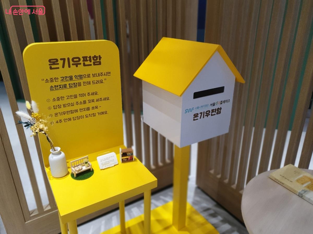 고민을 익명으로 보내면 손편지 답장을 받을 수 있는 '온기우편함' ©엄윤주