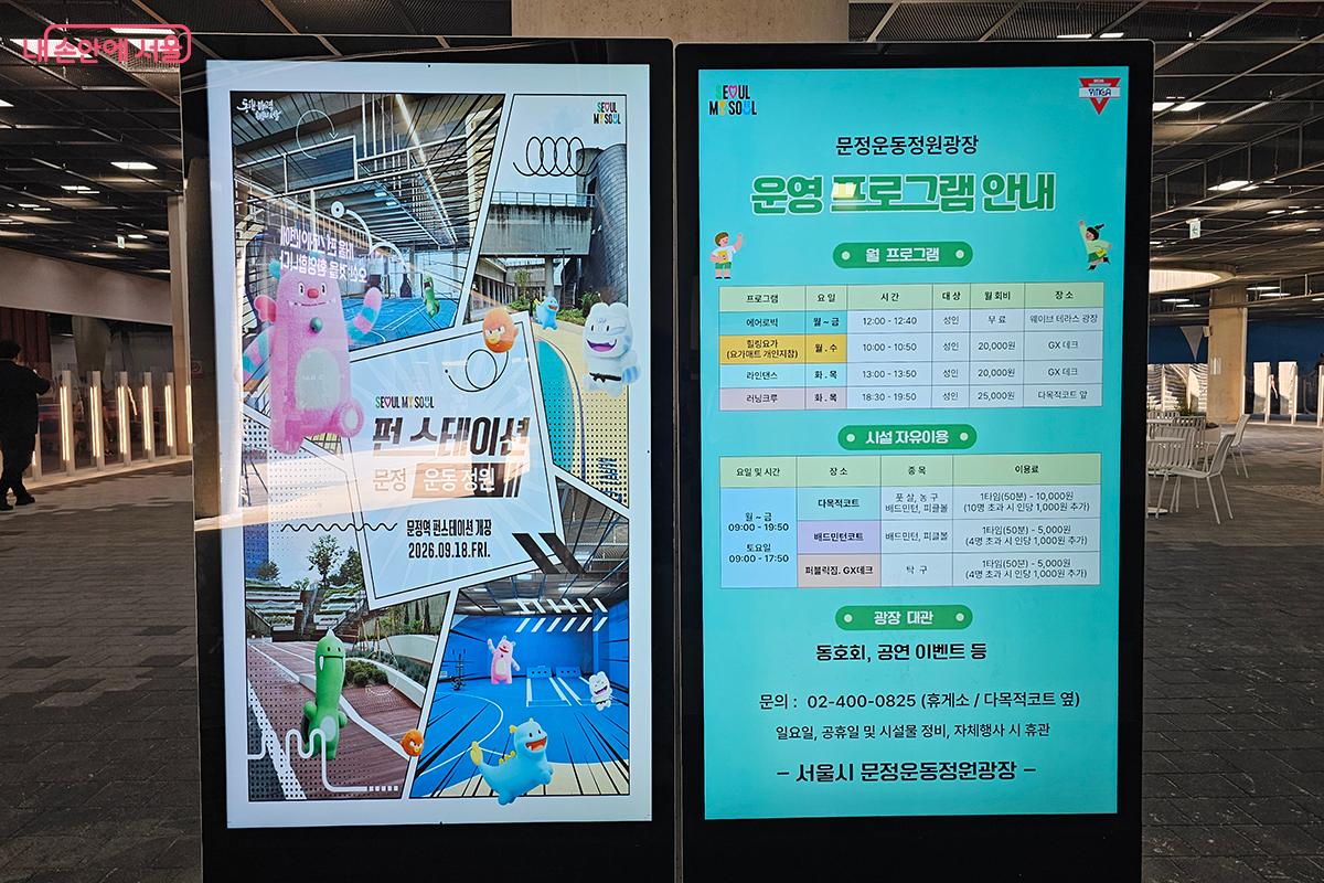 입구에 설치된 키오스크에서 다양한 운동정보를 얻는다.