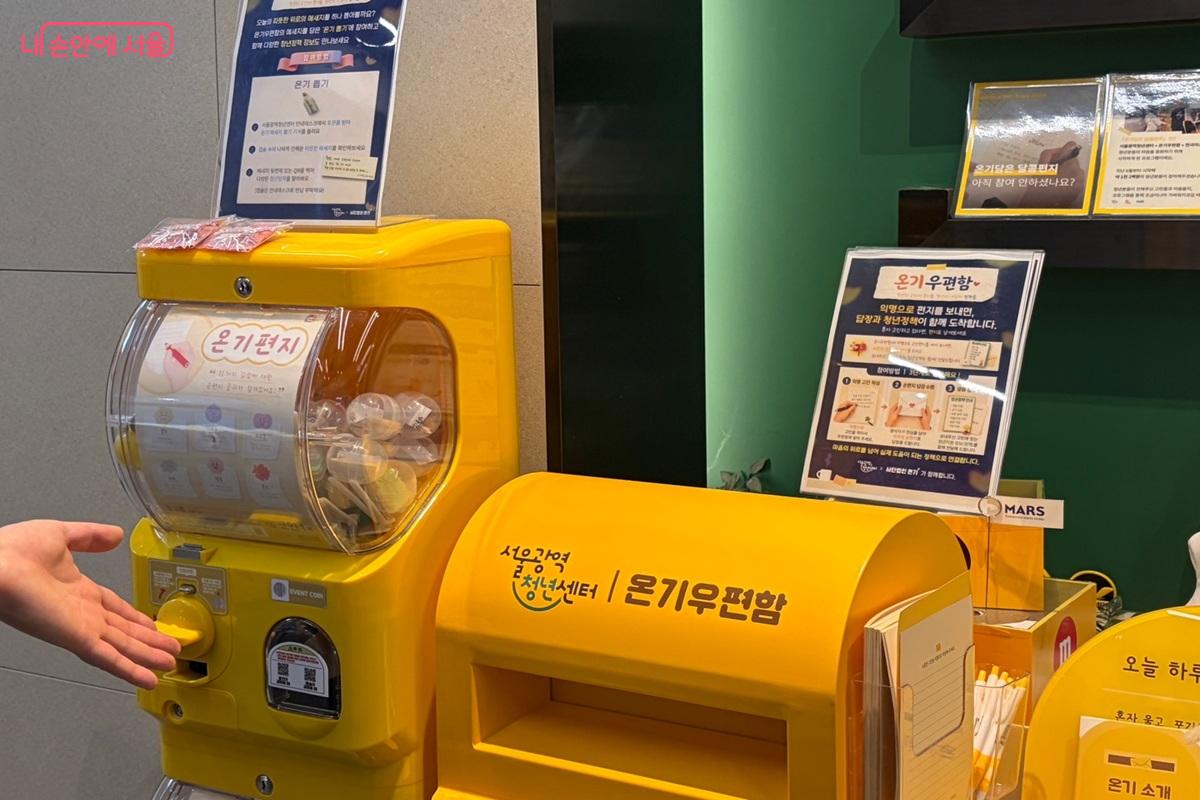 익명으로 고민을 나누는 '온기우편함'과 따뜻한 위로를 전하는 '온기편지' 코너 ©최재준