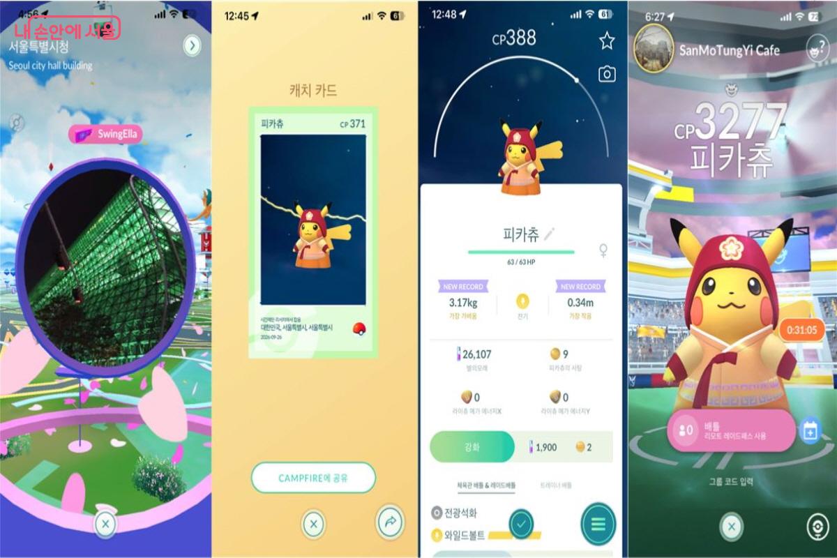 &ldquo;Pok&eacute;mon GO&rdquo; 게임을 통해 일상의 색다른 재미를 느낄 수 있다. &copy;&ldquo;Pok&eacute;mon GO&rdquo; 앱
