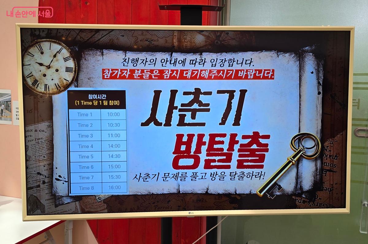 센터 앞 사춘기 방탈출 게임 시간별 안내 &copy;조성희