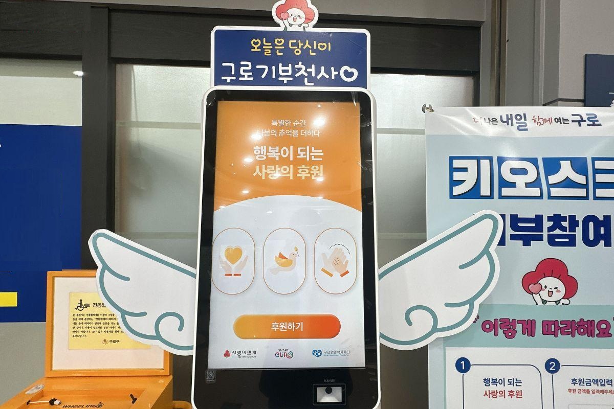 기부, 어렵지 않아요! &lsquo;기부 키오스크&rsquo;로 간편하게 나도 기부천사!