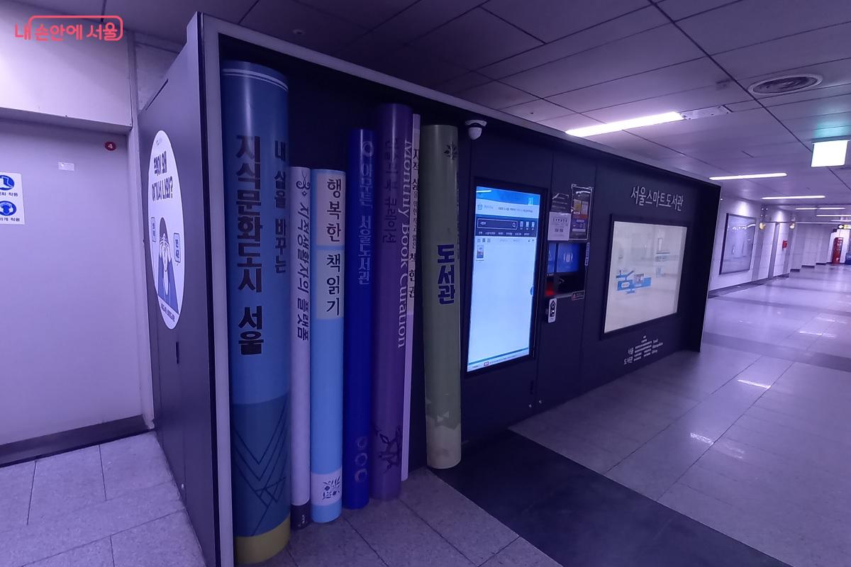 서울시청역에 위치한 스마트도서관