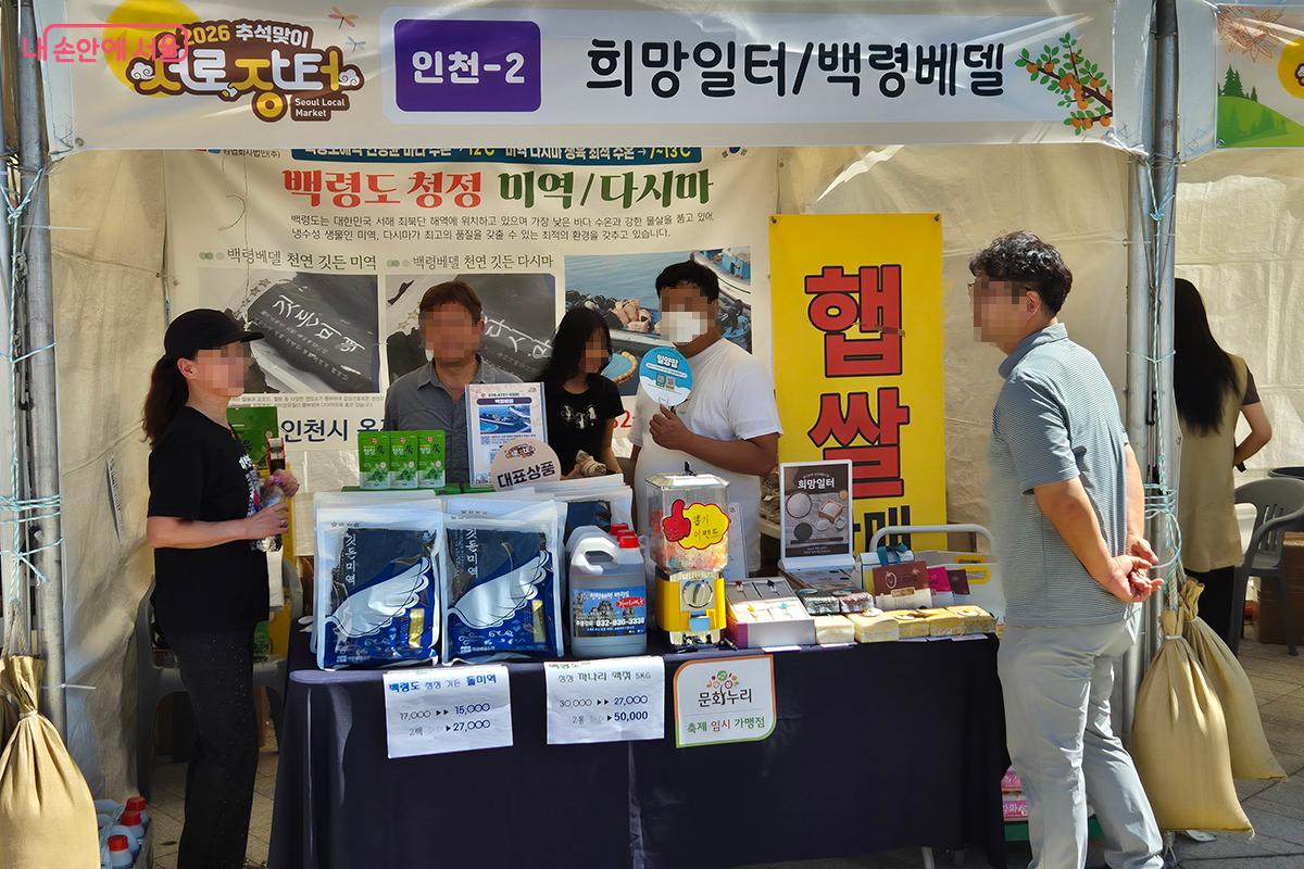 인천 백령도의 청정 해역에서 자라난 미역과 다시마를 판매하는 '백령 베델'