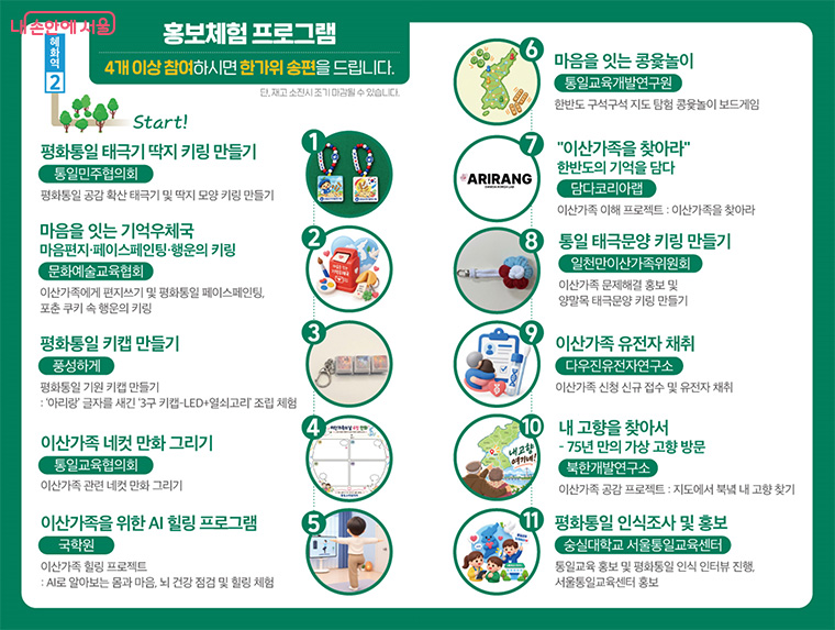 11개 홍보 체험부스를 운영한다.