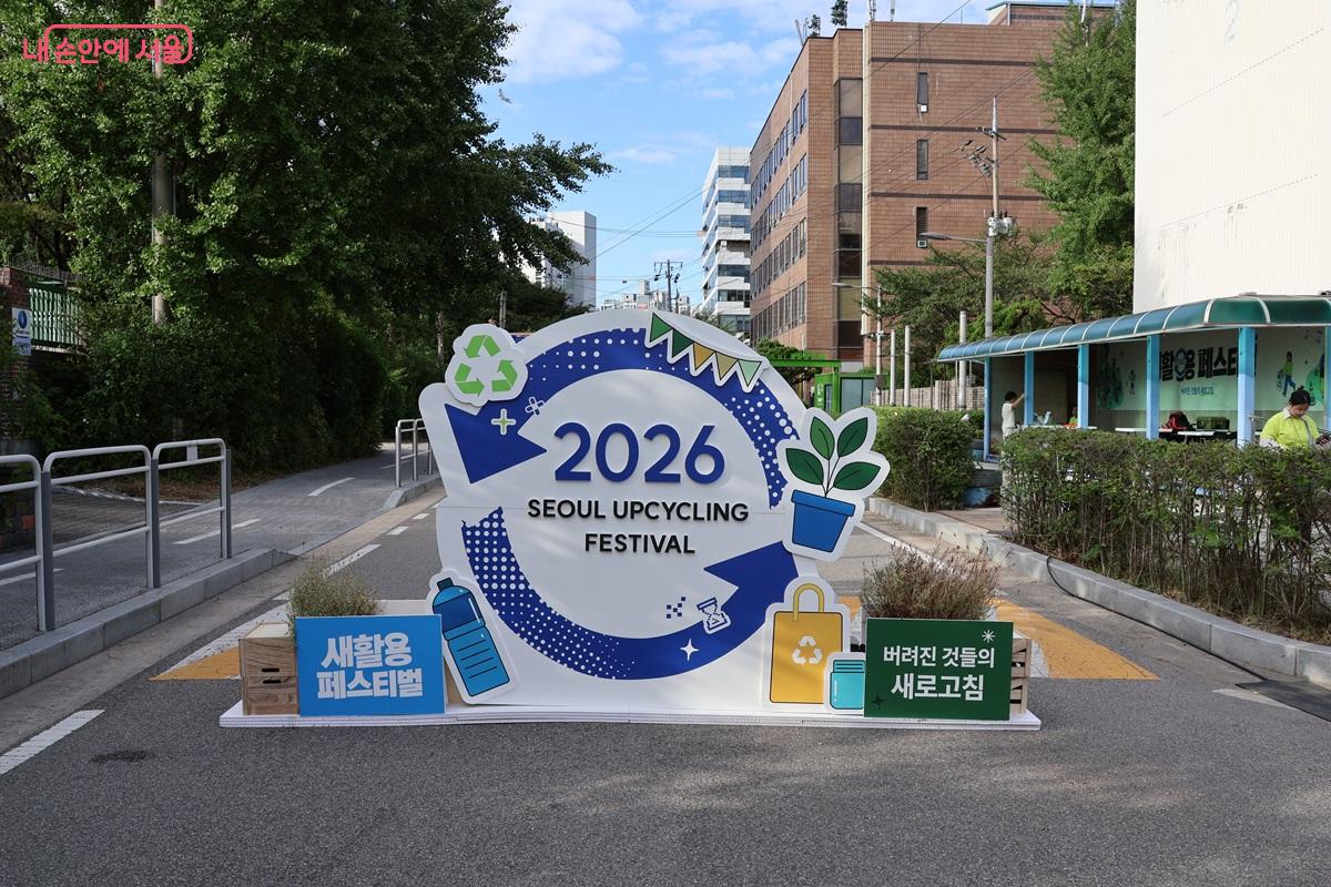 9월 4일부터 3일간 새활용거리에서 ‘2026 새활용 페스티벌’이 진행됐다. ©최현우