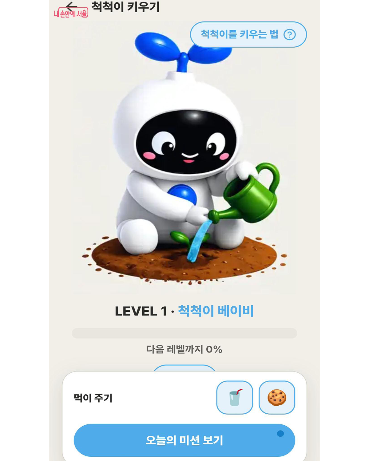 앱을 사용할수록 '척척이'가 성장한다 &copy;말하면척척 앱