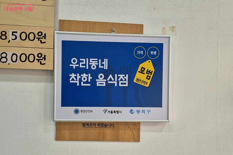 서울에는 음식점, 이·미용실, 세탁소 등 2,111곳(2026년 8월 말 기준)의 착한가격업소가 있다.