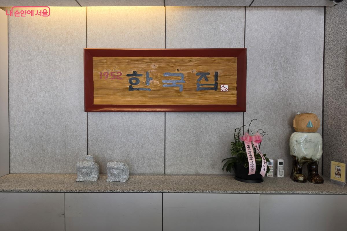 마지막 '맛'을 즐기고자 한국집서울을 찾았다.
