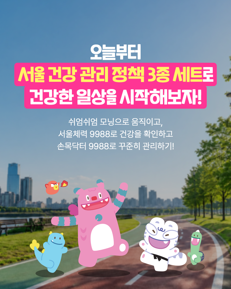 건강관리 3종 세트
