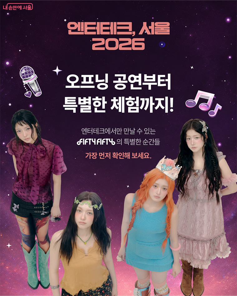 이번 행사에서는 K-POP 그룹 피프티피프티의 축하 공연과 VR콘텐츠를 선보인다.