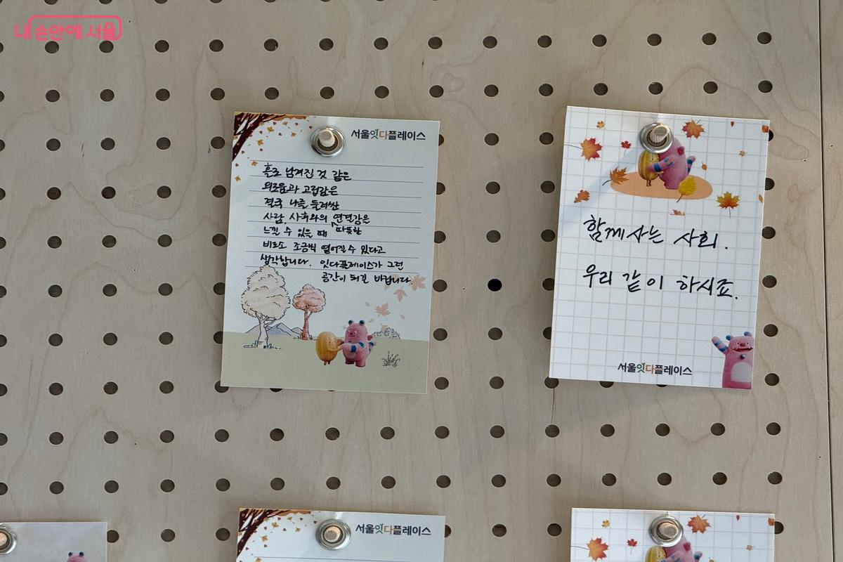 잇다플레이스에 남겨진 메시지 ©우현희