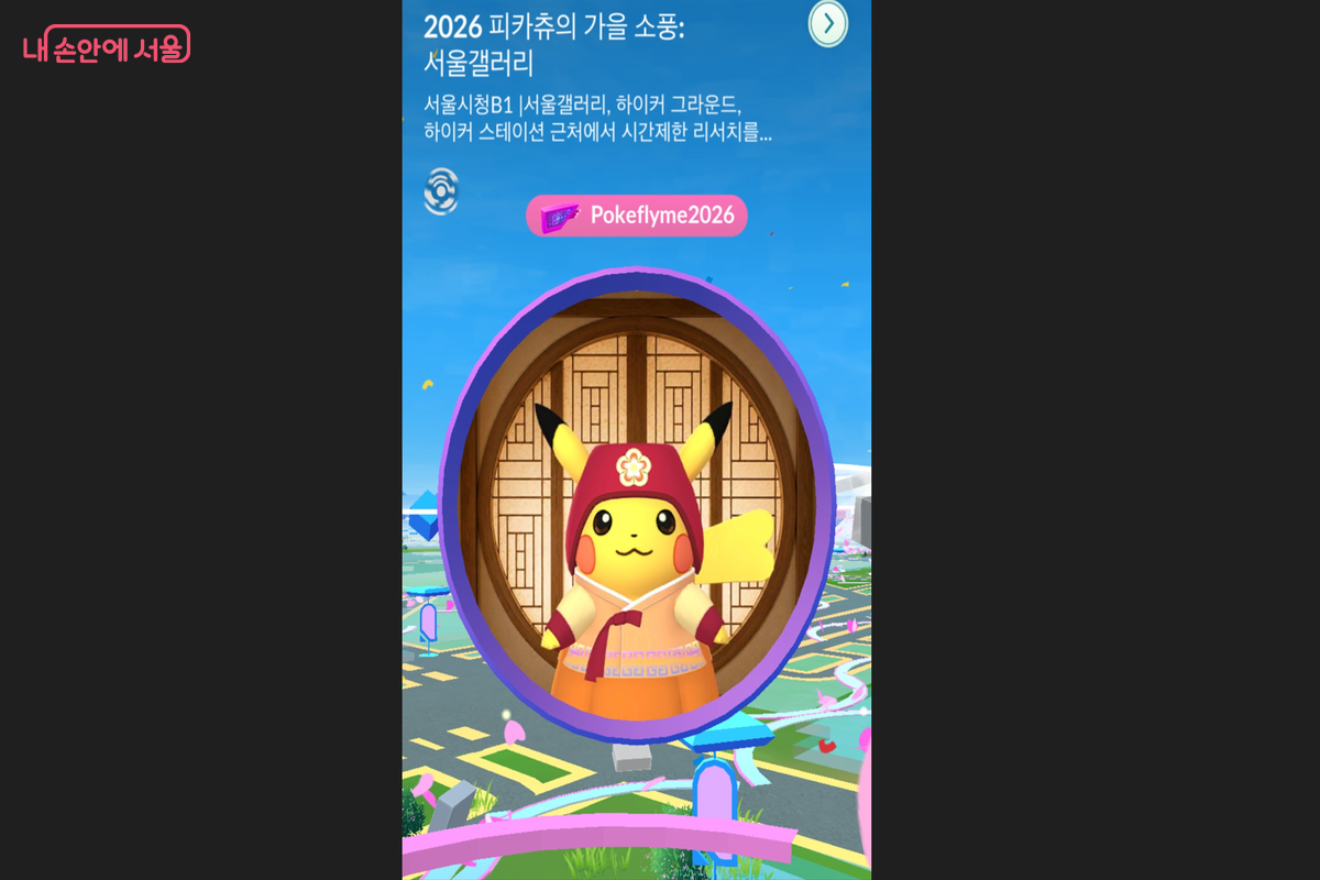 &ldquo;Pok&eacute;mon GO&rdquo; 한복 피카츄 특별 포켓스톱 &copy;&ldquo;Pok&eacute;mon GO&rdquo;