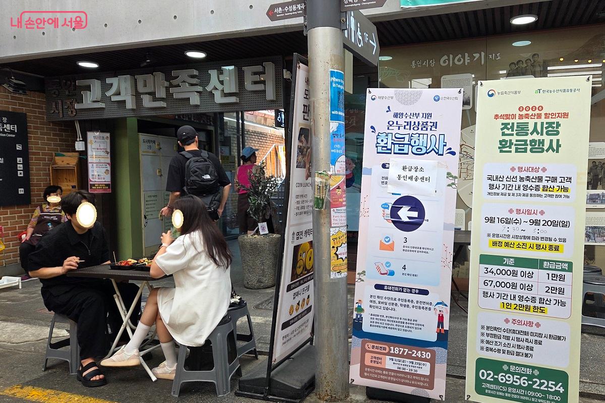 통인시장 내 고객만족센터 입구에서 환급 행사를 알리고 있다. ©이상돈