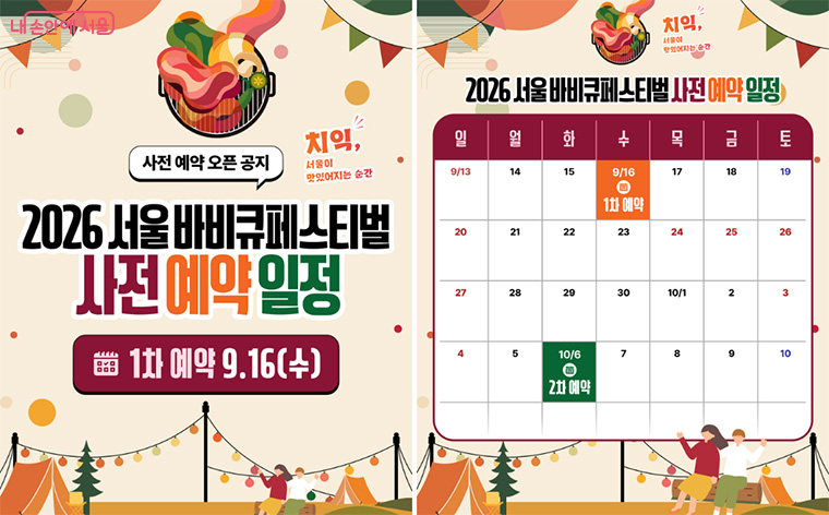 사전예약일정