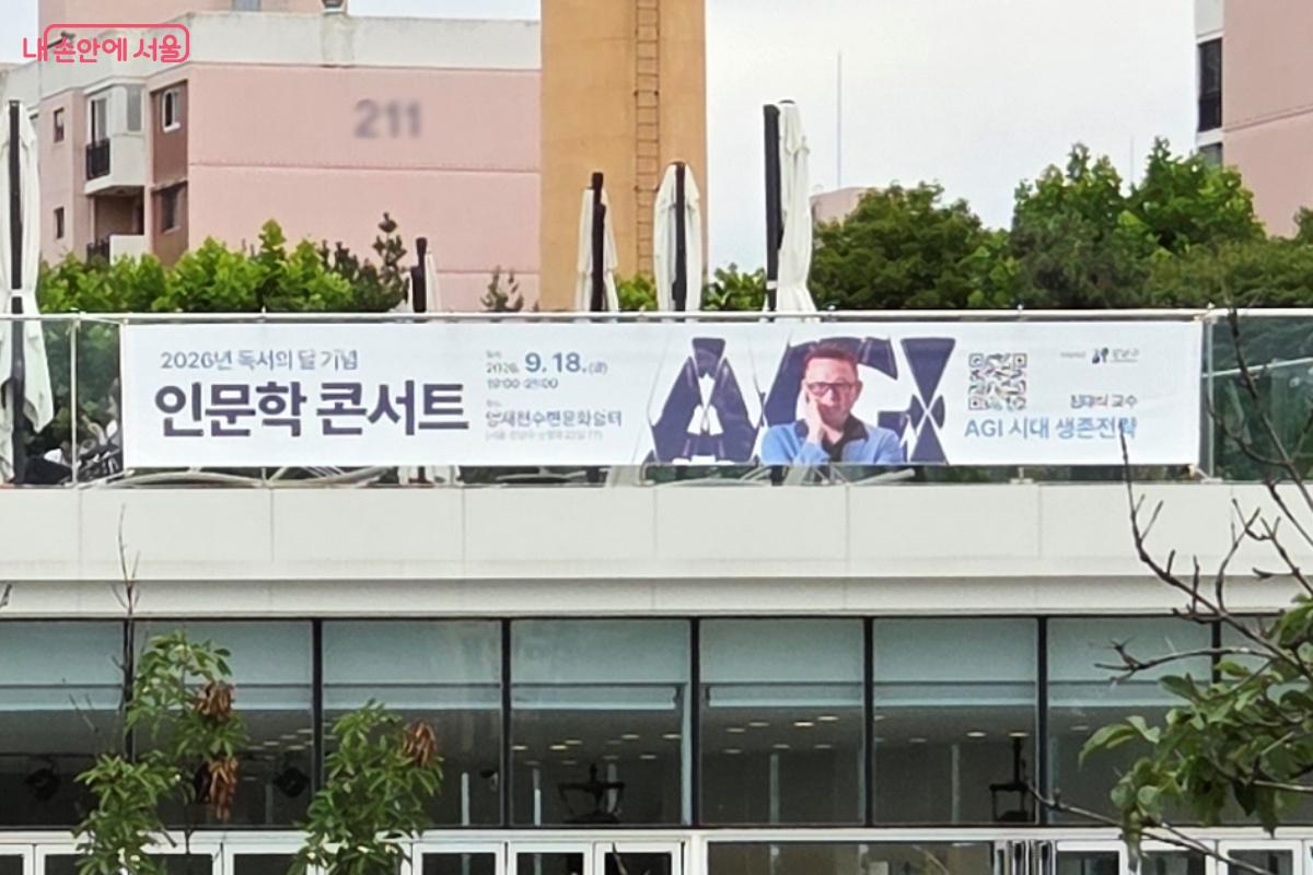 &lsquo;AI시대 생존전략&rsquo;으로 인문학 콘서트도 진행될 예정이다. &copy;김미선