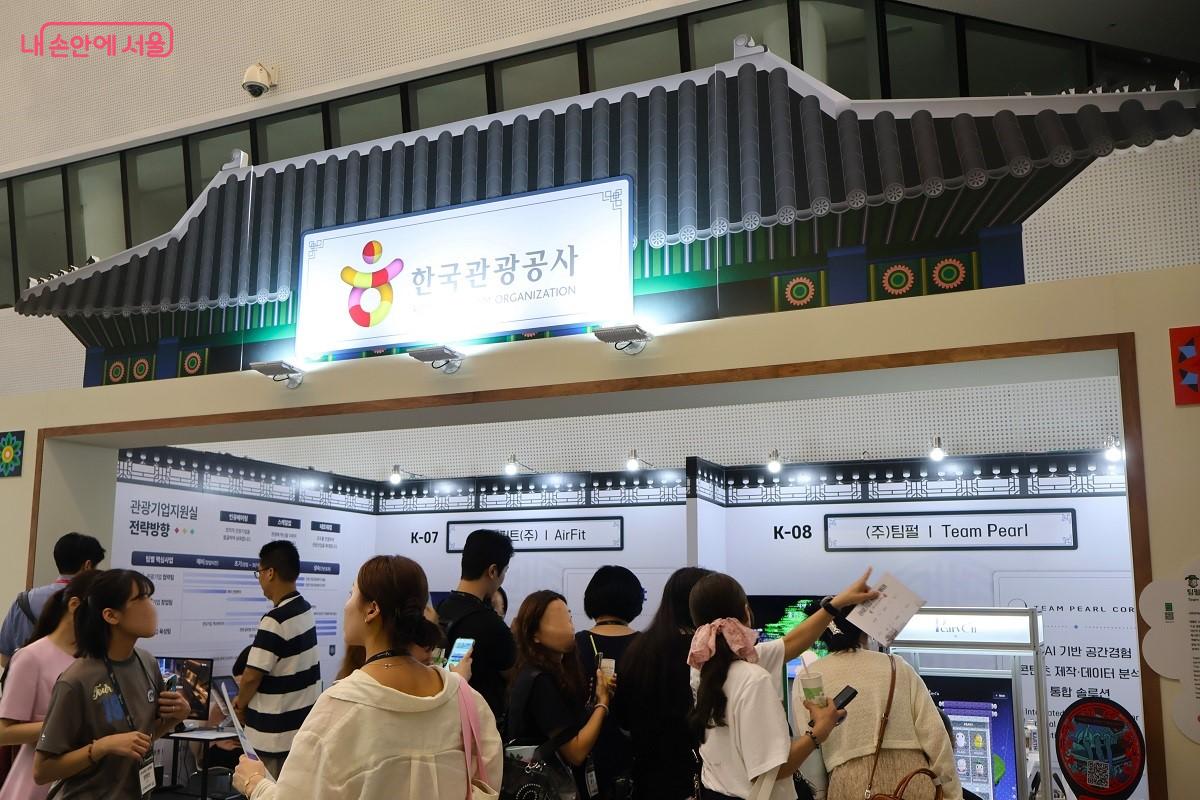한국관광공사 관광스타트업관 ⓒ김대진