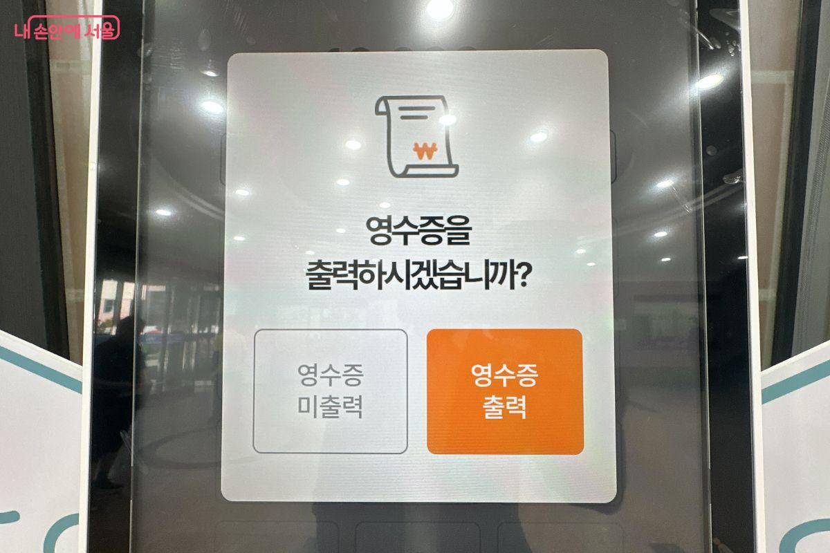영수증이 필요하면 출력을 누르면 된다. &copy;김재형