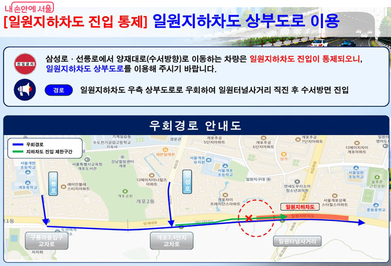 일원지하차도 상부도로 이용