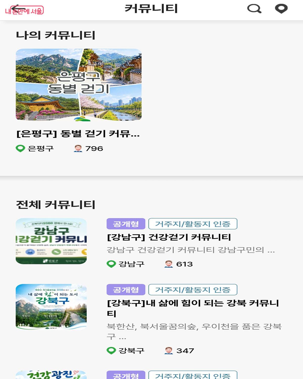 11개 자치구 커뮤니티 시범 운영 화면 &copy;손목닥터9988