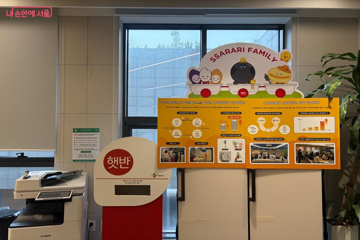 CJ제일제당과 협력하여 운영 중인 '나눔냉장고' 및 햇반 용기 재활용 수거함 ©최재준