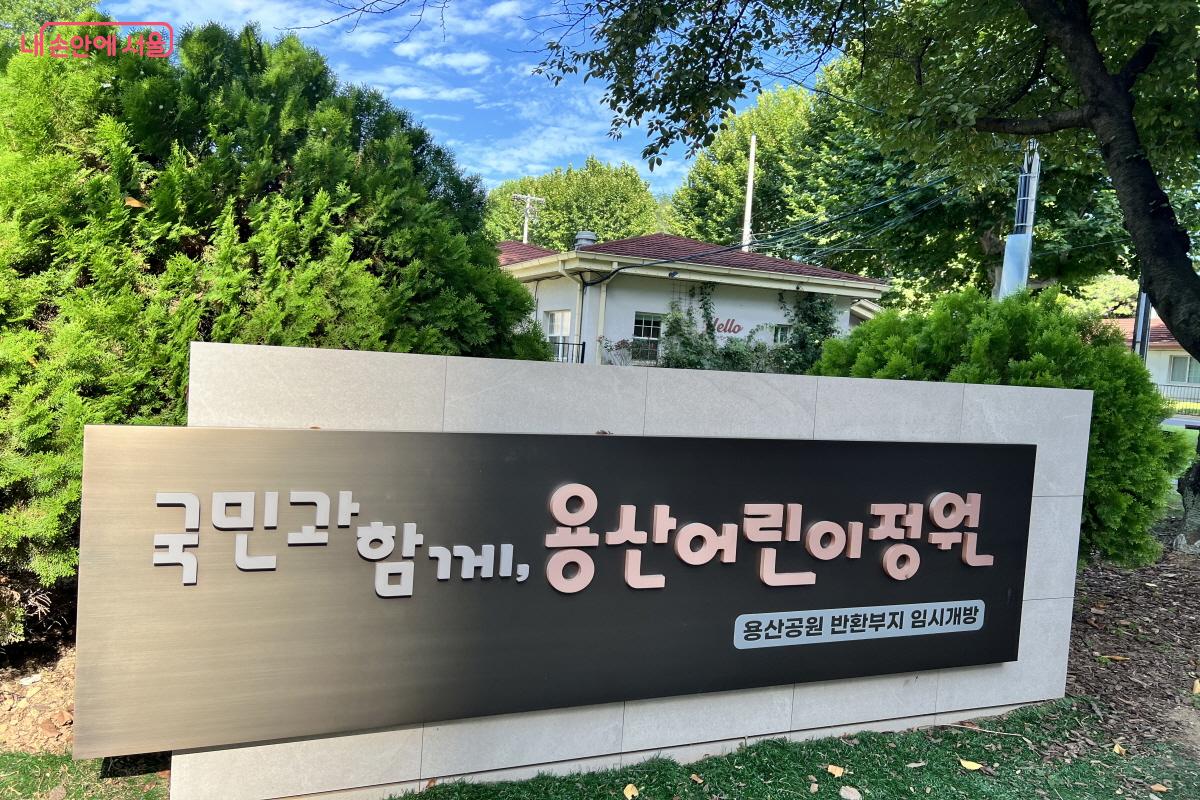용산어린이정원은 운영 시간 내 자유롭게 입장해 무료로 이용할 수 있다. ⓒ박지영