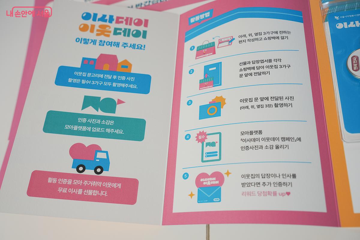 편지 작성부터 인증까지, 다섯 단계로 정리된 활동 방법이 리플릿에 적혀 있다. ©김성무