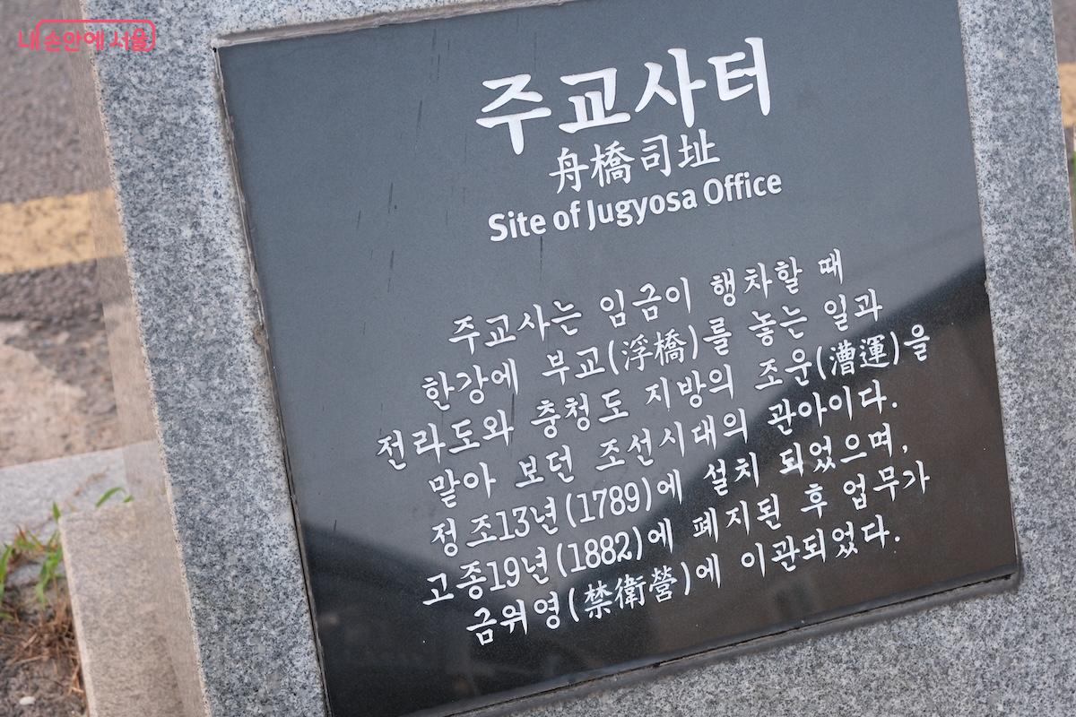 용양봉저정 앞까지 도착하면 옛 '주교사터'표석을 찾을 수 있다.