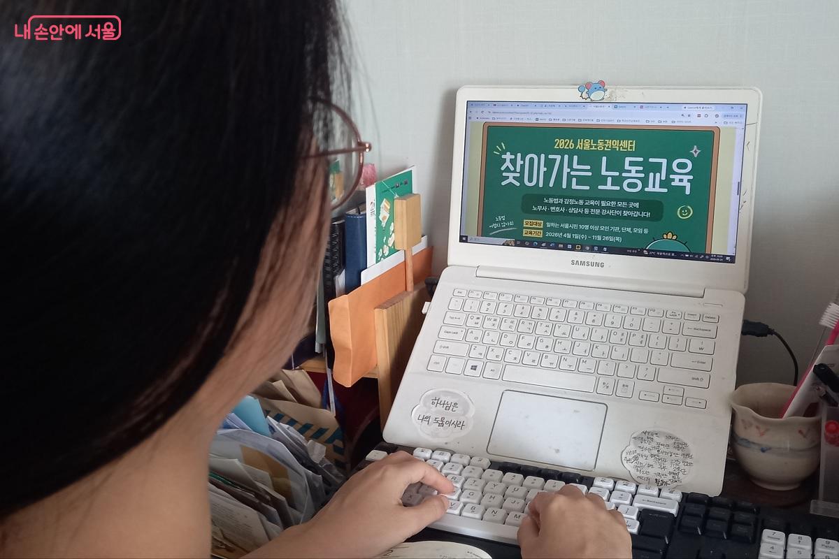 찾아가는 노동교육을 신청하다.