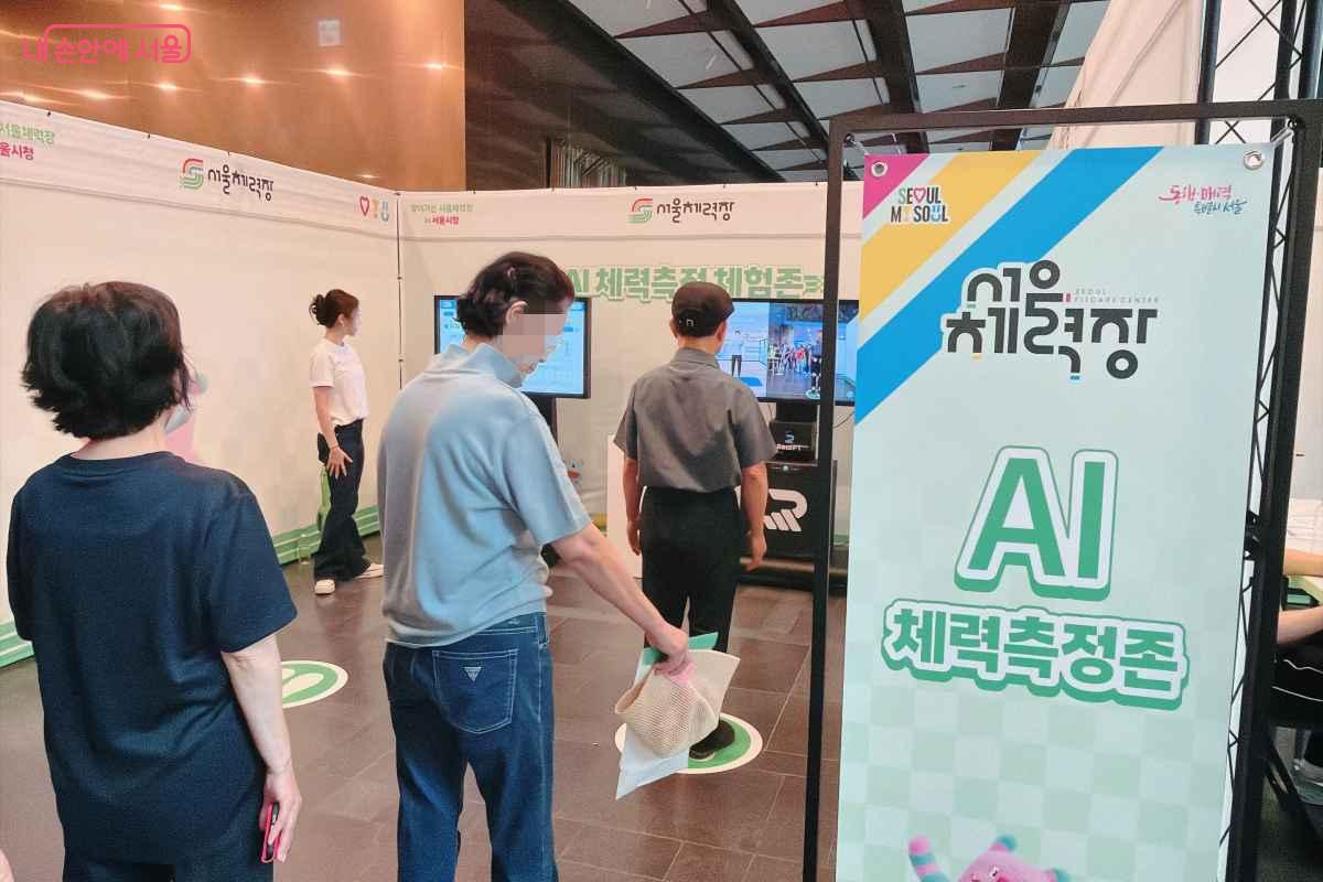 AI체력측정존이 마련되어 있어 본인의 체력 수준과 적합한 운동을 확인할 수 있다.
