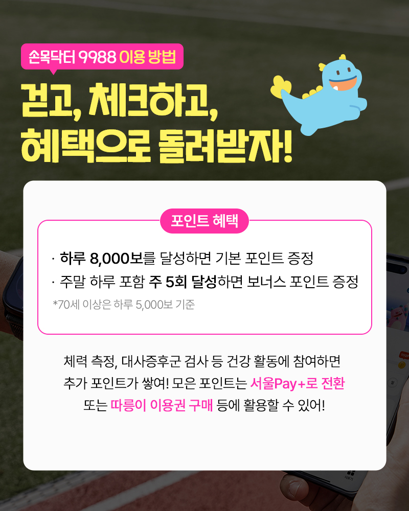 손목닥터9988