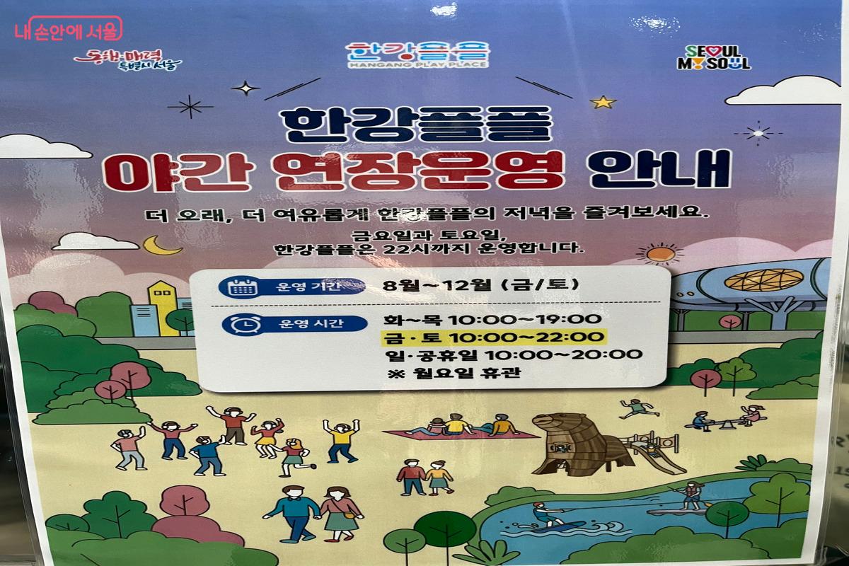 한강플플은 하반기 야간 연장 운영을 하고 있다. ©장지영