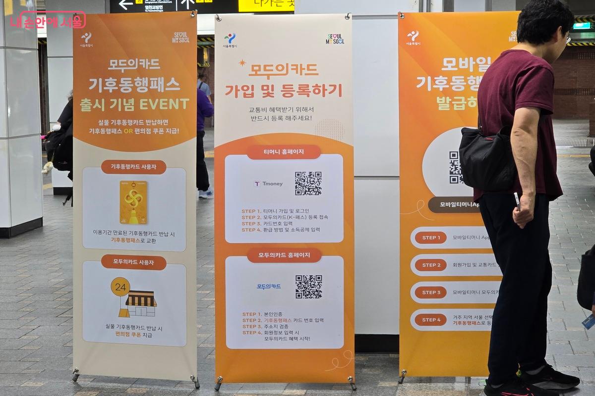 현장 홍보부스에서 기존 기후동행카드 실물카드를 반납하면 새 기후동행패스 카드로 무상 교환할 수 있다. ⓒ김은주