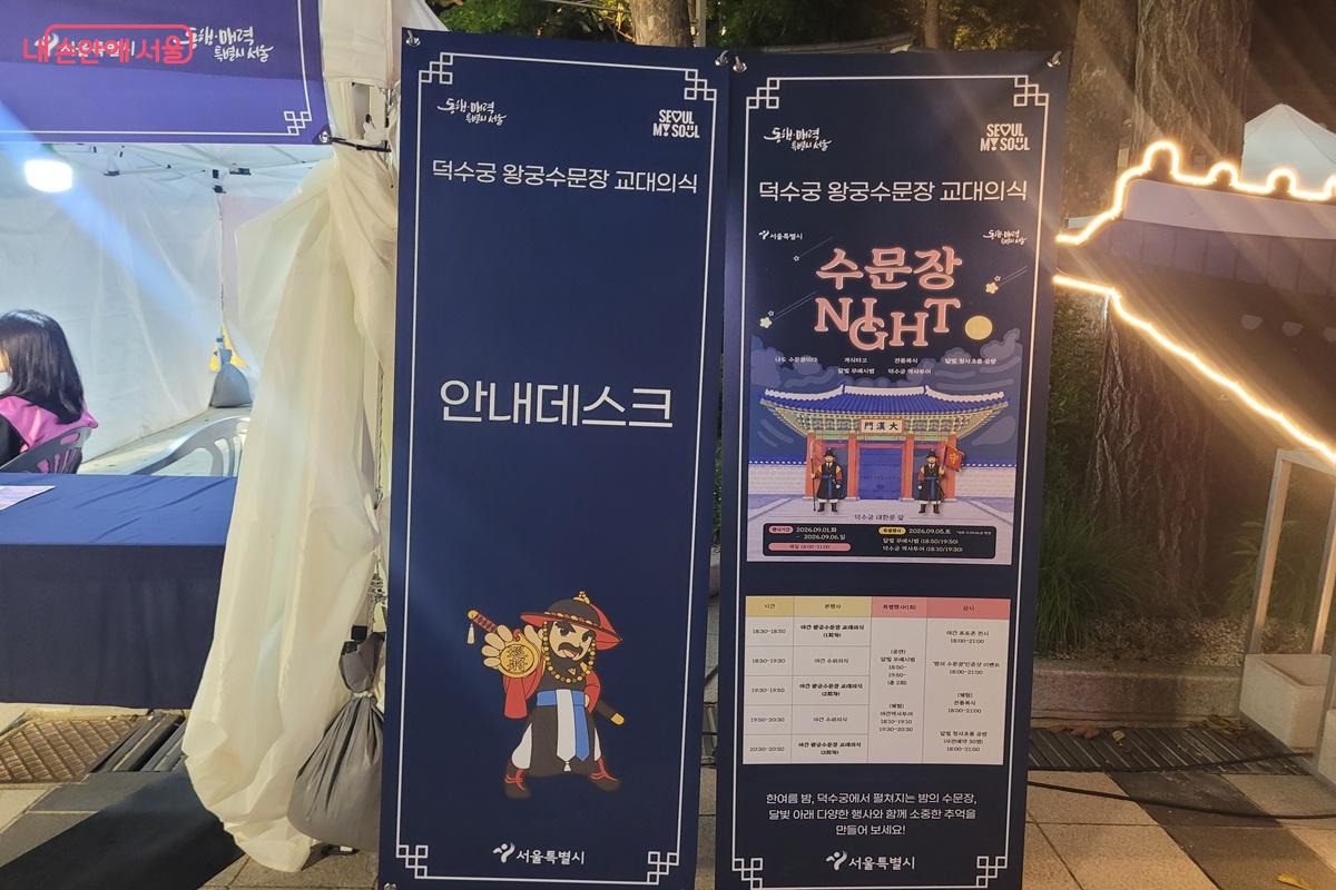 덕수궁 대한문 앞 ‘2026 수문장 NIGHT’ 안내판에서 운영 정보를 확인할 수 있다. ©조연