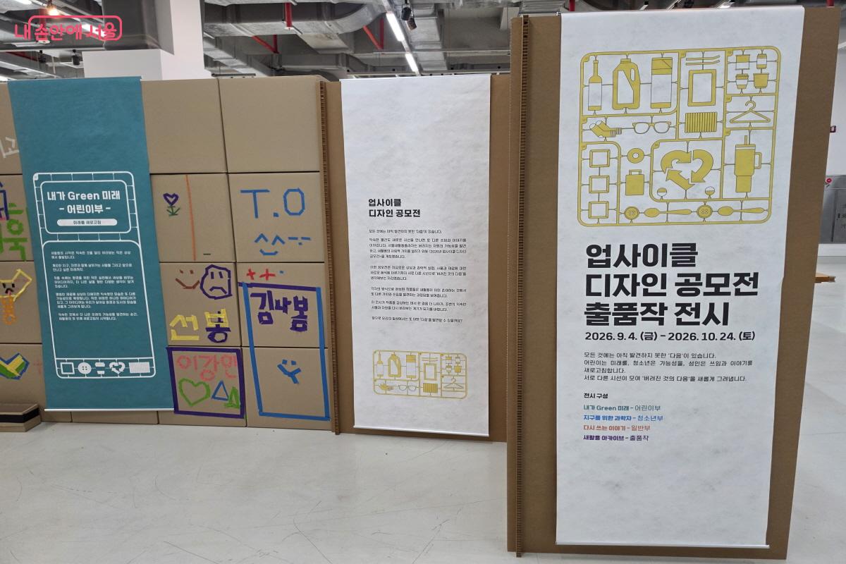 업사이클 디자인 공모전 출품작 전시. ⓒ조수연