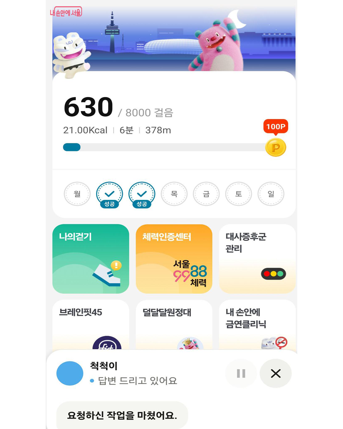 식단, 체중, 걷기까지 건강관리 편리하게 '말하면척척' 앱으로 완료 ©손목닥터9988