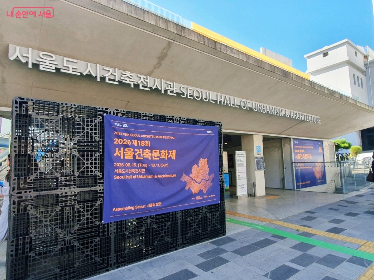 이번 ‘서울건축문화제’ 주제는 ‘서울의 발견’이다. ©엄윤주