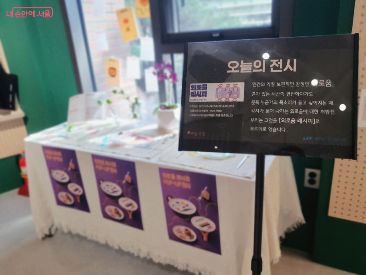 '외로움 레시피' 전시 공간 ©엄윤주