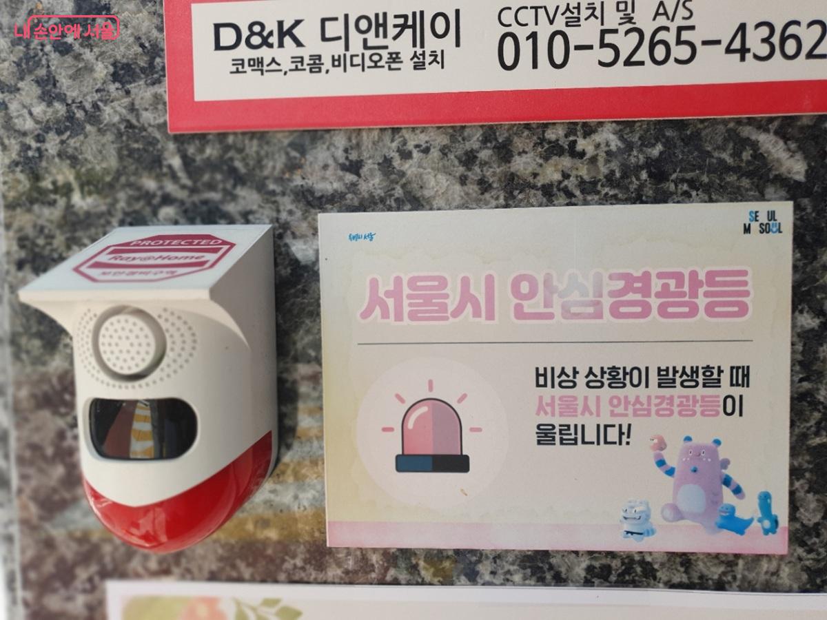 직관적으로 이해가 쉽도록 &lsquo;안심경광등&rsquo;이라는 명칭에서  &lsquo;소상공인안심벨&rsquo;로 변경됐다. &copy;엄윤주