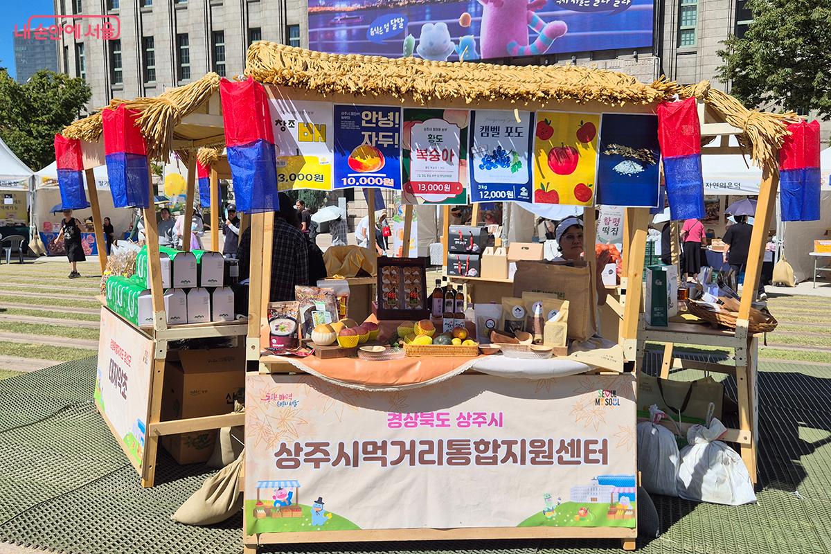 경북 상주시는 상주시먹거리통합지원센터를 열어 지역 특산물을 효율적으로 홍보하고 있다.