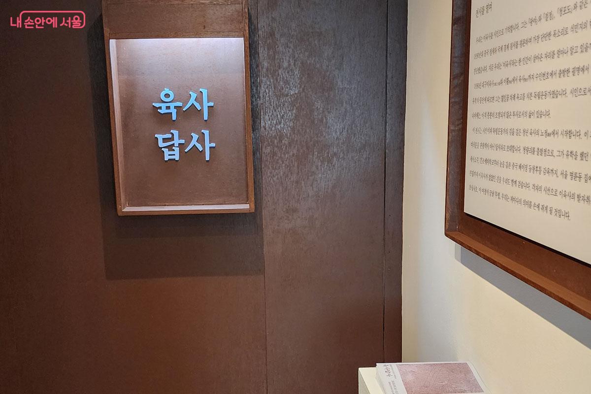 3층 교목실에서 진행 중인 2026년 기획전시 &lsquo;육사답사&rsquo; &copy;이진숙 