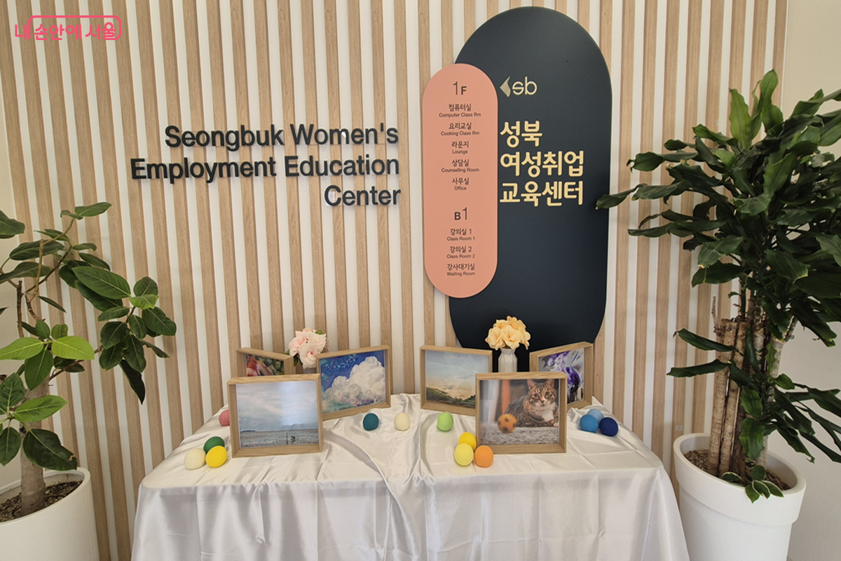 새로운 내일을 마주하는 성북여성취업교육센터 입구 ⓒ조영숙