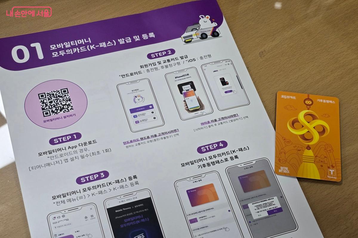 9월 1일 새롭게 시작된 기후동행패스는 모두의카드에 서울시민을 위한 특화 혜택을 더했다. ⓒ김은주