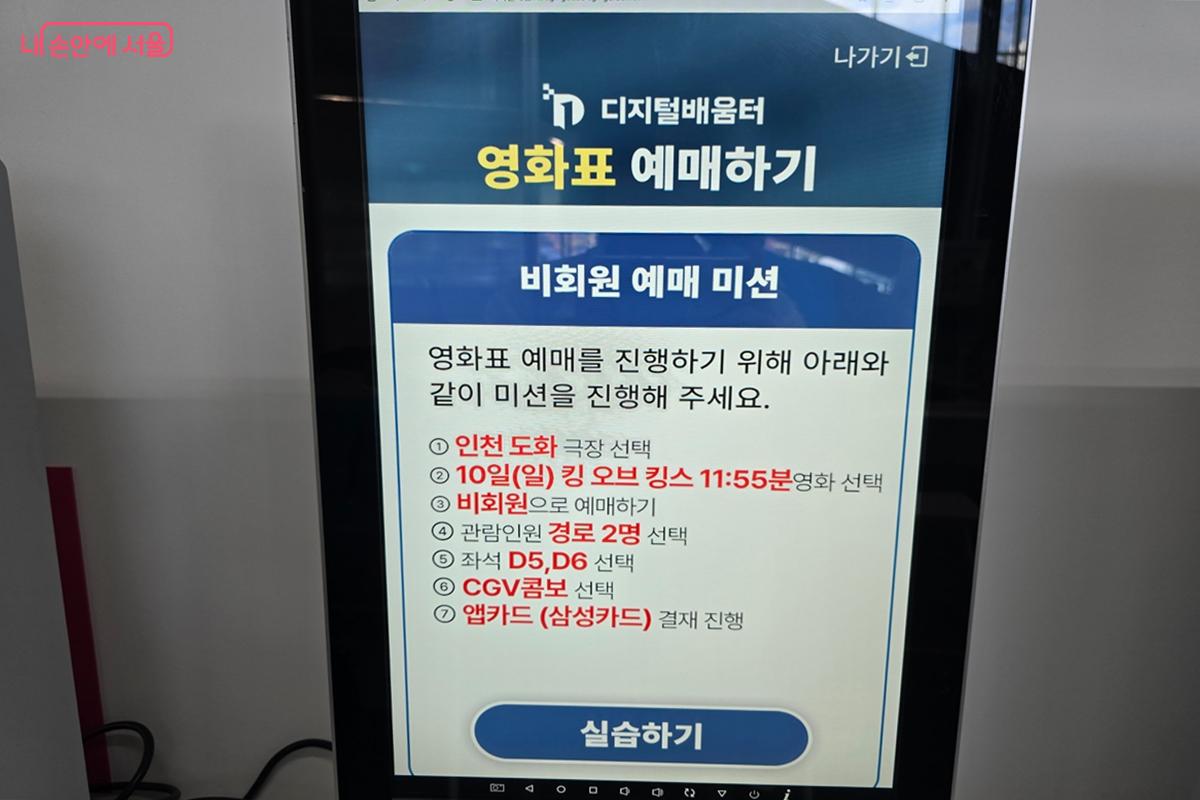 미션에 따라 영화표를 예매해 보자 &copy;강사랑